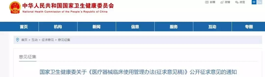 【政策相關】衛(wèi)健委：全國二級以上醫(yī)院要建醫(yī)療器械管理委員會